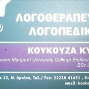 ΚΟΥΚΟΥΖΑ ΚΥΡΙΑΚΗ