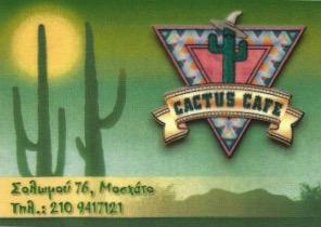 CUCTUS CAFE ΚΑΦΕΤΕΡΙΑ CAFE BAR ΚΑΦΕΤΕΡΙΕΣ ΜΟΣΧΑΤΟ ΣΑΒΒΙΔΗΣ ΝΙΚΟΛΑΟΣ 