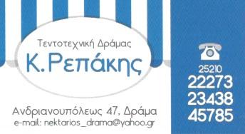 ΤΕΝΤΟΤΕΧΝΙΚΗ ΔΡΑΜΑΣ ΤΕΝΤΕΣ ΠΕΡΓΚΟΛΕΣ ΣΥΣΤΗΜΑΤΑ ΣΚΙΑΣΗΣ ΔΡΑΜΑ ΡΕΠΑΚΗΣ ΚΥΡΙΑΚΟΣ