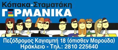 ΦΡΟΝΤΙΣΤΗΡΙΟ ΚΕΝΤΡΟ ΞΕΝΩΝ ΓΛΩΣΣΩΝ ΗΡΑΚΛΕΙΟ ΚΡΗΤΗ ΣΤΑΜΑΤΑΚΗ ΕΛΕΝΗ