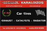 K M ΑΝΤΑΛΛΑΚΤΙΚΑ ΕΞΑΤΜΙΣΕΙΣ ΚΑΤΑΛΥΤΕΣ ΨΥΓΕΙΑ ΑΥΤΟΚΙΝΗΤΩΝ ΛΑΡΙΣΑ ΚΑΡΑΛΟΙΖΟΣ ΜΙΧΑΗΛ