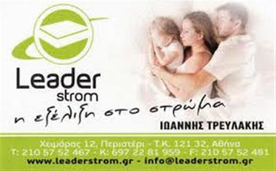 ΒΙΟΤΕΧΝΙΑ ΣΤΡΩΜΑΤΩΝ ΣΤΡΩΜΑΤΑ ΥΠΝΟΥ LEADER STROM ΠΕΡΙΣΤΕΡΙ ΑΤΤΙΚΗ ΤΡΕΥΛΑΚΗΣ ΙΩΑΝΝΗΣ