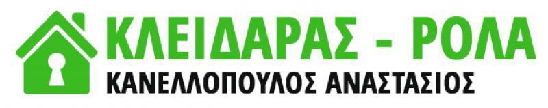 ΚΛΕΙΔΑΡΑΣ ΡΟΛΛΑ ΚΛΕΙΔΙΑ ΑΣΦΑΛΕΙΑΣ ΚΟΠΗ ΚΛΕΙΔΙΩΝ ΚΛΕΙΔΑΡΑΔΕΣ ΠΕΤΡΟΥΠΟΛΗ ΚΑΝΕΛΛΟΠΟΥΛΟΣ ΑΝΑΣΤΑΣΙΟΣ
