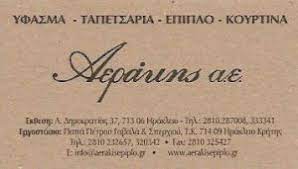 ΤΑΠΕΤΣΑΡΙΕΣ ΕΠΙΠΛΩΝ ΜΕΣΑΜΠΕΛΙΕΣ ΗΡΑΚΛΕΙΟ ΚΡΗΤΗ ΑΕΡΑΚΗΣ ΑΝΤΩΝΙΟΣ ΑΕ