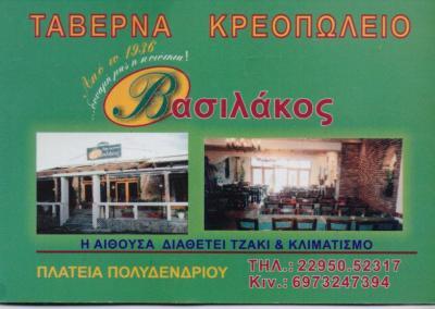 ΤΑΒΕΡΝΑ ΤΑΒΕΡΝΕΣ ΕΣΤΙΑΤΟΡΙΟ ΕΣΤΙΑΤΟΡΙΑ ΑΦΙΔΝΕΣ ΒΑΣΙΛΑΚΟΣ ΒΑΓΓΕΛΗΣ   
