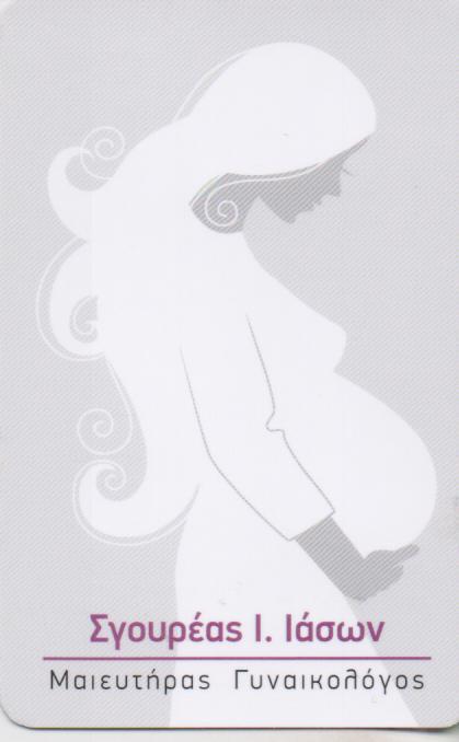 ΧΕΙΡΟΥΡΓΟΣ ΜΑΙΕΥΤΗΡΑΣ  ΓΥΝΑΙΚΟΛΟΓΟΣ ΧΕΙΡΟΥΡΓΟΙ ΜΑΙΕΥΤΗΡΕΣ ΓΥΝΑΙΚΟΛΟΓΟΙ ΑΓΙΑ ΠΑΡΑΣΚΕΥΗ ΣΓΟΥΡΕΑΣ ΙΑΣΩΝ