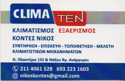 CLIMA TEN ΚΛΙΜΑΤΙΣΜΟΣ ΕΞΑΕΡΙΣΜΟΣ ΤΟΠΟΘΕΤΗΣΗ ΕΠΙΣΚΕΥΗ ΑΓΙΟΙ ΑΝΑΡΓΥΡΟΙ ΚΟΝΤΕΣ ΝΙΚΟΛΑΟΣ