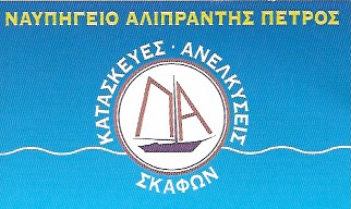 PARKING ΦΥΛΑΞΗ ΣΚΑΦΩΝ ΝΑΟΥΣΑ ΠΑΡΟΣ ΑΛΙΜΠΡΑΝΤΗΣ ΠΕΤΡΟΣ ΚΑΙ ΣΤΑΘΗΣ ΟΕ