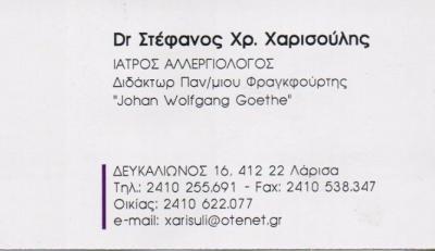 ΑΛΛΕΡΓΙΟΛΟΓΟΣ ΑΛΛΕΡΓΙΟΛΟΓΟΙ ΛΑΡΙΣΑ ΧΑΡΙΣΟΥΛΗΣ ΣΤΕΦΑΝΟΣ