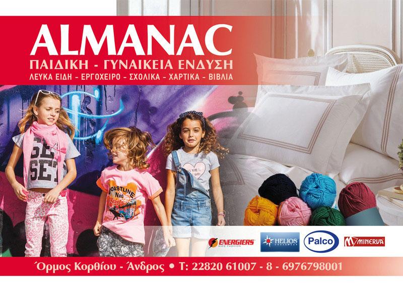 ΚΑΤΑΣΤΗΜΑ ΓΥΝΑΙΚΕΙΩΝ ΑΝΔΡΙΚΩΝ ΕΝΔΥΜΑΤΩΝ ALMANAK ΚΟΡΘΙΟ ΑΝΔΡΟΣ ΠΑΝΤΑΖΗΣ ΓΕΩΡΓΙΟΣ