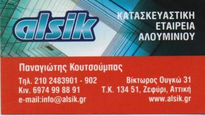  ALSIK ΑΛΟΥΜΙΝΟΚΑΤΑΣΚΕΥΕΣ ΚΟΥΦΩΜΑΤΑ ΑΛΟΥΜΙΝΙΟΥ ΖΕΦΥΡΙ ΚΟΥΤΣΟΥΜΠΑΣ ΠΑΝΑΓΙΩΤΗΣ  