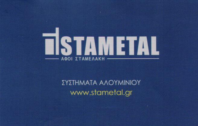 STAMETAL ΣΥΣΤΗΜΑΤΑ ΑΛΟΥΜΙΝΙΟΥ  ΜΕΤΑΛΛΙΚΕΣ ΚΑΤΑΣΚΕΥΕΣ ΡΙΖΟΥΠΟΛΗ ΣΤΑΜΕΛΑΚΗΣ ΠΑΝΤΕΛΕΗΜΩΝ 