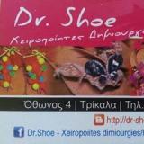 ΕΠΙΔΙΟΡΘΩΣΕΙΣ ΥΠΟΔΗΜΑΤΩΝ ΤΣΑΓΚΑΡΗΣ ΔΕΡΜΑΤΙΝΑ ΣΑΝΔΑΛΙΑ DR SHOE ΤΡΙΚΑΛΑ ΑΝΑΣΤΑΣΙΟΥ ΓΕΩΡΓΙΟΣ