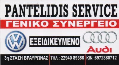 PANTELIDIS SERVICE ΑΝΤΑΛΛΑΚΤΙΚΑ ΣΥΝΕΡΓΕΙΟ ΕΞΕΙΔΙΚΕΥΜΕΝΟ AUDI SEAT SCODA ΑΡΤΕΜΙΔΑ ΠΑΝΤΕΛΙΔΗΣ ΑΡΙΣΤΕΙΔ