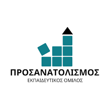 ΕΚΠΑΙΔΕΥΤΙΚΟΣ ΟΜΙΛΟΣ ΚΕΝΤΡΟ ΔΙΑ ΒΙΟΥ ΜΑΘΗΣΗΣ ΠΡΟΣΑΝΑΤΟΛΙΣΜΟΣ ΑΓΙΟΣ ΑΘΑΝΑΣΙΟΣ ΔΡΑΜΑ