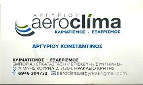 ΨΥΚΤΙΚΟΣ ΘΕΡΜΑΝΣΗ ΨΥΞΗ ΕΞΑΕΡΙΣΜΟΣ AEROCLIMA ΗΡΑΚΛΕΙΟ ΚΡΗΤΗ ΑΡΓΥΡΙΟΥ ΚΩΝΣΤΑΝΤΙΝΟΣ