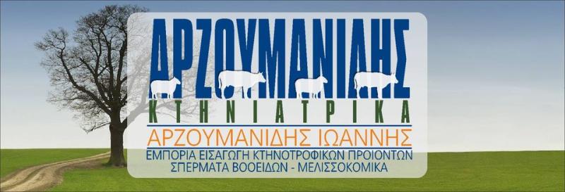 ΖΩΟΤΡΟΦΕΣ ΠΤΗΝΟΤΡΟΦΕΣ ΙΧΘΥΟΤΡΟΦΕΣ ΛΑΡΙΣΑ ΑΡΖΟΥΜΑΝΙΔΗΣ ΙΩΑΝΝΗΣ