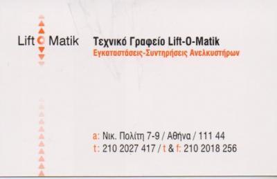 LIFT O MATIK ΤΕΧΝΙΚΟ ΓΡΑΦΕΙΟ ΑΝΕΛΚΥΣΤΗΡΩΝ ΑΣΑΝΣΕΡ ΑΘΗΝΑ ΚΑΡΚΑΤΣΟΥΚΑΣ ΘΕΟΔΟΣΙΟΣ  