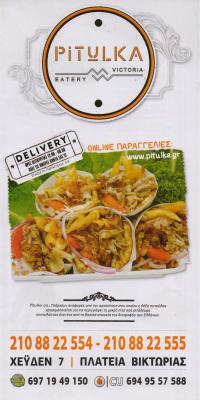 PITULKA ΣΟΥΒΛΑΤΖΙΔΙΚΟ ΨΗΤΟΠΩΛΕΙΟ ΣΟΥΒΛΑΤΖΙΔΙΚΑ ΑΘΗΝΑ ΛΕΩΝΙΔΟΠΟΥΛΟΣ ΛΙΟΣΗΣ ΟΕ