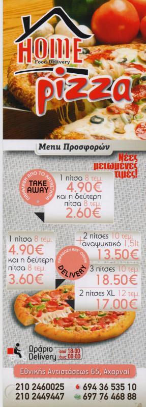 HOME PIZZA ΠΙΤΣΑΡΙΑ ΠΙΤΣΑΡΙΕΣ ΠΙΤΣΑ ΑΧΑΡΝΑΙ ΖΕΑΚΗΣ ΓΕΩΡΓΙΟΣ 
