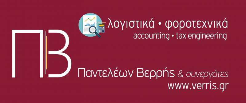 ΒΕΡΡΗΣ ΠΑΝΤΕΛΕΗΜΩΝ