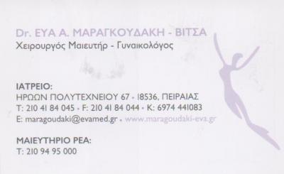 ΧΕΙΡΟΥΡΓΟΣ ΜΑΙΕΥΤΗΡΑΣ ΓΥΝΑΙΚΟΛΟΓΟΣ ΓΥΝΑΙΚΟΛΟΓΟΙ ΠΕΙΡΑΙΑΣ ΜΑΡΑΓΚΟΥΔΑΚΗ ΕΥΑΓΓΕΛΙΑ