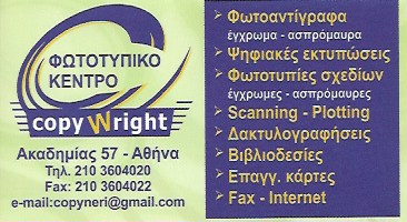 ΦΩΤΟΤΥΠΙΚΟ ΚΕΝΤΡΟ ΦΩΤΟΤΥΠΙΕΣ COPYWRIGHT ΑΘΗΝΑ ΑΤΤΙΚΗ ΧΑΤΖΗΔΗΜΗΤΡΙΟΥ ΔΕΣΠΟΙΝΑ