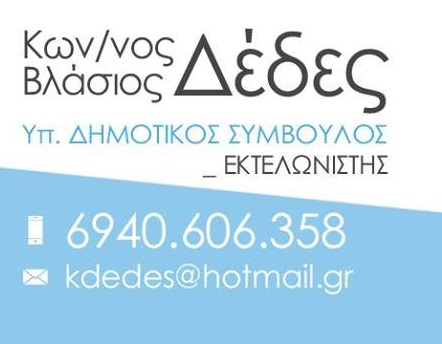 ΕΚΤΕΛΩΝΙΣΤΗΣ ΕΚΤΕΛΩΝΙΣΤΙΚΟ ΓΡΑΦΕΙΟ ΚΙΑΤΟ ΚΟΡΙΝΘΙΑ ΔΕΔΕΣ ΚΩΝΣΤΑΝΤΙΝΟΣ