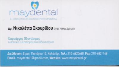 MAYDENTAL ΧΕΙΡΟΥΡΓΟΣ ΟΔΟΝΤΙΑΤΡΟΣ ΧΕΙΡΟΥΡΓΟΙ ΟΔΟΝΤΙΑΤΡΟΙ ΧΑΛΑΝΔΡΙ ΣΚΟΥΡΙΔΟΥ ΝΙΚΟΛΕΤΤΑ