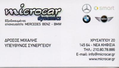 MICROCAR ΣΥΝΕΡΓΕΙΟ ΣΥΝΕΡΓΕΙΑ ΑΥΤΟΚΙΝΗΤΩΝ MERCEDES BMW MINI COOPER SMART ΚΗΦΙΣΙΑ ΔΡΟΣΟΣ ΜΙΧΑΗΛ