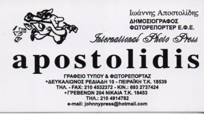 ΕΚΔΟΤΗΣ ΣΥΝΤΑΚΤΗΣ ΕΚΔΟΤΕΣ ΣΥΝΤΑΚΤΕΣ ΝΙΚΑΙΑ ΑΠΟΣΤΟΛΙΔΗΣ ΙΩΑΝΝΗΣ