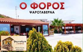ΨΑΡΟΤΑΒΕΡΝΑ Ο ΦΟΡΟΣ ΘΟΡΙΚΟ ΛΑΥΡΙΟΥ ΑΤΤΙΚΗ