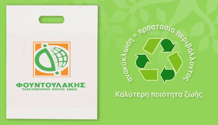 ΠΛΑΣΤΙΚΑ ΕΙΔΗ ΔΙΧΤΥΑ ΕΛΑΙΟΣΥΓΚΟΜΙΔΗΣ ΠΛΕΚΤΕΜΠΟΡΙΚΗ ΝΕΑ ΑΛΙΚΑΡΝΑΣΣΟΣ ΗΡΑΚΛΕΙΟ ΚΡΗΤΗ ΦΟΥΝΤΟΥΛΑΚΗΣ ΑΒΕΕ