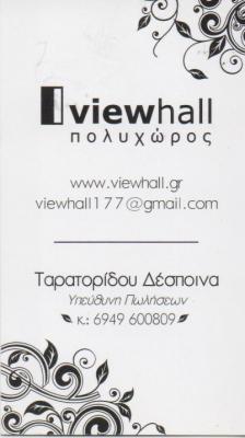  VIEWHALL ΠΟΛΥΧΩΡΟΣ ΕΚΔΗΛΩΣΕΩΝ ΑΙΘΟΥΣΑ ΔΕΞΙΩΣΕΩΝ ΓΑΜΟΥ ΑΧΑΡΝΑΙ ΑΛΕΠΟΥΣ ΕΛΕΥΘΕΡΙΟΣ ΔΕΣΠΟΙΝΑ