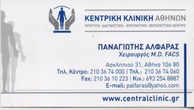 ΓΕΝΙΚΟΣ ΧΕΙΡΟΥΡΓΟΣ ΓΕΝΙΚΟΙ ΧΕΙΡΟΥΡΓΟΙ ΨΥΧΙΚΟ ΑΛΦΑΡΑΣ ΠΑΝΑΓΙΩΤΗΣ