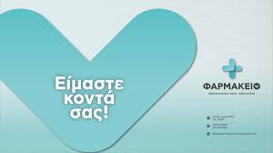 ΦΑΡΜΑΚΕΙΟ ΓΕΡΑΚΙ ΑΜΑΛΙΑΔΑ ΗΛΕΙΑ ΓΕΩΡΓΑΚΟΠΟΥΛΟΥ ΜΑΡΙΑ ΚΩΝΣΤΑΝΤΙΝΑ