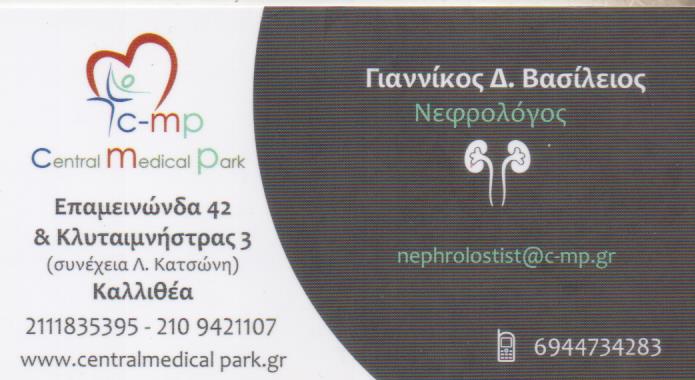 ΙΑΤΡΟΣ ΝΕΦΡΟΛΟΓΟΣ ΚΑΛΛΙΘΕΑ ΑΤΤΙΚΗ ΓΙΑΝΝΙΚΟΣ ΒΑΣΙΛΕΙΟΣ