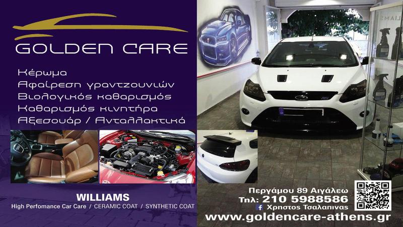ΒΙΟΛΟΓΙΚΟΣ ΚΑΘΑΡΙΣΜΟΣ ΚΕΡΩΜΑ ΑΥΤΟΚΙΝΗΤΩΝ GOLDEN CARE ΑΙΓΑΛΕΩ ΑΤΤΙΚΗ ΤΣΑΛΑΠΙΝΑΣ ΧΡΗΣΤΟΣ