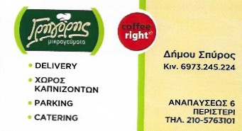 ΓΡΗΓΟΡΗΣ ΜΙΚΡΟΓΕΥΜΑΤΑ ΑΝΑΨΥΚΤΗΡΙΟ ΚΑΦΕ ΣΝΑΚ ΑΙΓΑΛΕΩ ΑΤΤΙΚΗ