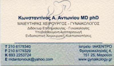 ΜΑΙΕΥΤΗΡΑΣ ΧΕΙΡΟΥΡΓΟΣ ΓΥΝΑΙΚΟΛΟΓΟΣ ΜΑΙΕΥΤΗΡΕΣ ΧΕΙΡΟΥΡΓΟΙ ΓΥΝΑΙΚΟΛΟΓΟΙ ΜΑΡΟΥΣΙ ΑΝΤΩΝΙΟΥ ΚΩΝΣΤΑΝΤΙΝΟΣ 