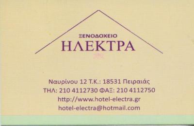 ΗΛΕΚΤΡΑ ΞΕΝΟΔΟΧΕΙΟ ΠΕΙΡΑΙΑΣ ΑΤΤΙΚΗ