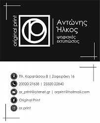 ΨΗΦΙΑΚΕΣ ΕΚΤΥΠΩΣΕΙΣ ORIGINAL PRINT ΝΑΟΥΣΑ ΗΜΑΘΙΑ ΗΛΚΟΣ ΑΝΤΩΝΙΟΣ
