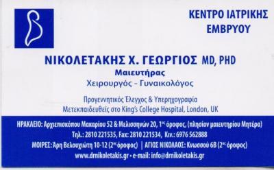 ΚΕΝΤΡΟ ΙΑΤΡΙΚΗΣ ΕΜΒΡΥΟΥ ΧΕΙΡΟΥΡΓΟΣ ΜΑΙΕΥΤΗΡΑΣ ΓΥΝΑΙΚΟΛΟΓΟΣ ΗΡΑΚΛΕΙΟ ΚΡΗΤΗΣ ΝΙΚΟΛΕΤΑΚΗΣ ΓΕΩΡΓΙΟΣ