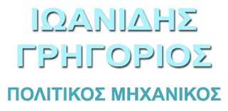 ΠΟΛΙΤΙΚΟΣ ΜΗΧΑΝΙΚΟΣ ΔΡΑΜΑ ΙΩΑΝΝΙΔΗΣ ΓΡΗΓΟΡΙΟΣ