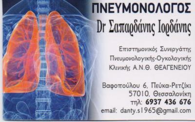 EVEXIA ΠΝΕΥΜΟΝΟΛΟΓΟΣ ΟΓΚΟΛΟΓΟΣ ΚΕΝΤΡΟ ΑΠΟΚΑΤΑΣΤΑΣΗΣ ΧΑΛΚΙΔΙΚΗ ΣΑΠΑΡΔΑΝΗΣ ΙΟΡΔΑΝΗΣ  