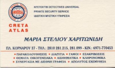 CRETA ATLAS ΓΡΑΦΕΙΑ ΓΡΑΦΕΙΟ ΙΔΙΩΤΙΚΩΝ ΕΡΕΥΝΩΝ ΝΤΕΝΤΕΚΤΙΒ ΗΡΑΚΛΕΙΟ ΚΡΗΤΗΣ ΧΑΡΙΤΩΝΙΔΗΣ ΣΤΕΛΙΟΣ ΜΑΡΙΑ