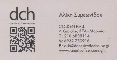 DANESI COFFEE HOUSE ΚΑΦΕΤΕΡΙΑ ΚΑΦΕΤΕΡΙΕΣ ΜΑΡΟΥΣΙ ΣΥΜΕΩΝΙΔΟΥ ΑΛΙΚΗ