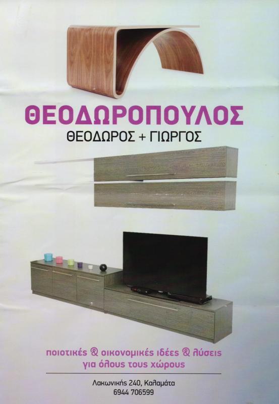 ΚΟΥΦΩΜΑΤΑ ΠΟΡΤΕΣ ΑΣΦΑΛΕΙΑΣ ΚΑΛΑΜΑΤΑ ΘΕΟΔΩΡΟΠΟΥΛΟΣ ΓΕΩΡΓΙΟΣ 