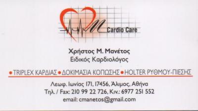 ΕΙΔΙΚΟΣ ΚΑΡΔΙΟΛΟΓΟΣ ΕΙΔΙΚΟΙ ΚΑΡΔΙΟΛΟΓΟΙ ΑΛΙΜΟΣ ΜΑΝΕΤΟΣ ΧΡΗΣΤΟΣ