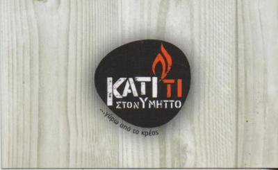 ΚΑΤΙ ΤΙ ΣΤΟΝ ΥΜΗΤΤΟ ΨΗΤΟΠΩΛΕΙΟ ΣΟΥΒΛΑΤΖΙΔΙΚΟ ΨΗΤΟΠΩΛΕΙΑ ΣΟΥΒΛΑΤΖΙΔΙΚΑ ΥΜΗΤΤΟΣ ΤΖΕΡΕΜΕΣ ΕΥΑΓΓΕΛΟΣ